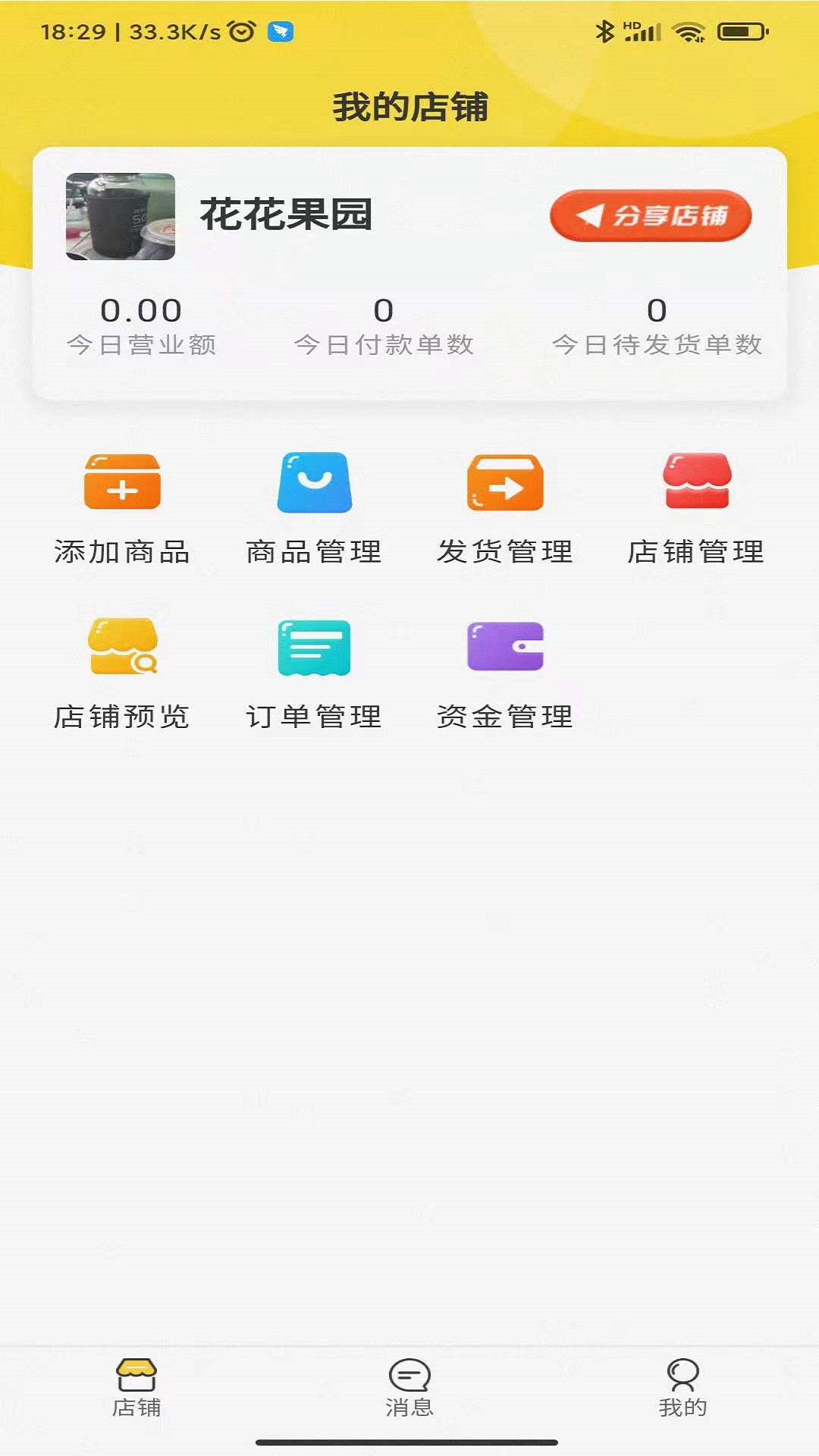 本家鲜截图1