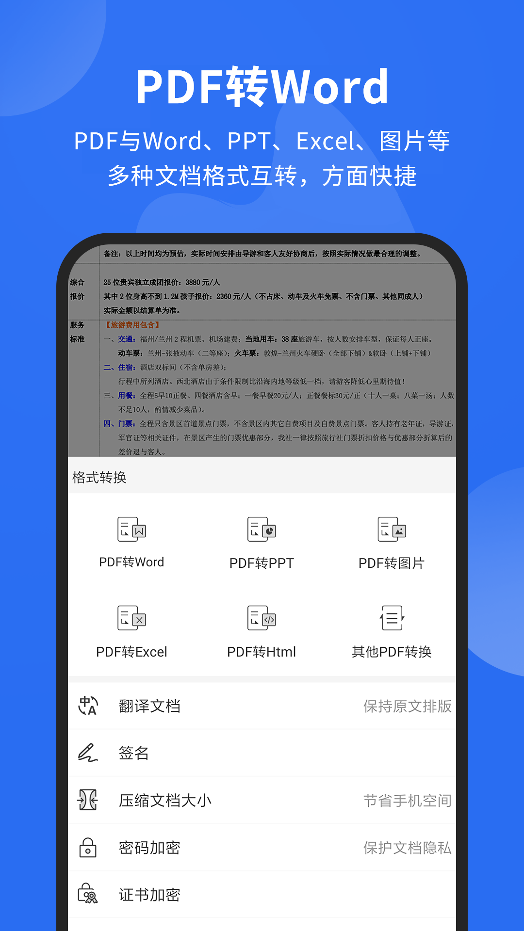 福昕PDF阅读器v9.2.31191截图4