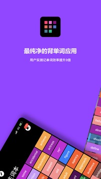單詞塊截圖