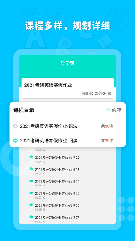 启航网校截图3