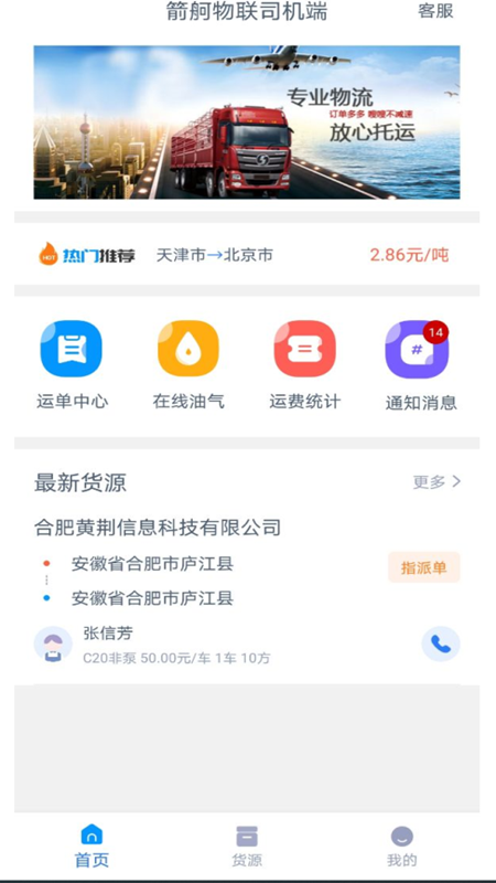 箭舸物联司机端截图1