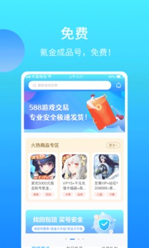 588游戏交易截图