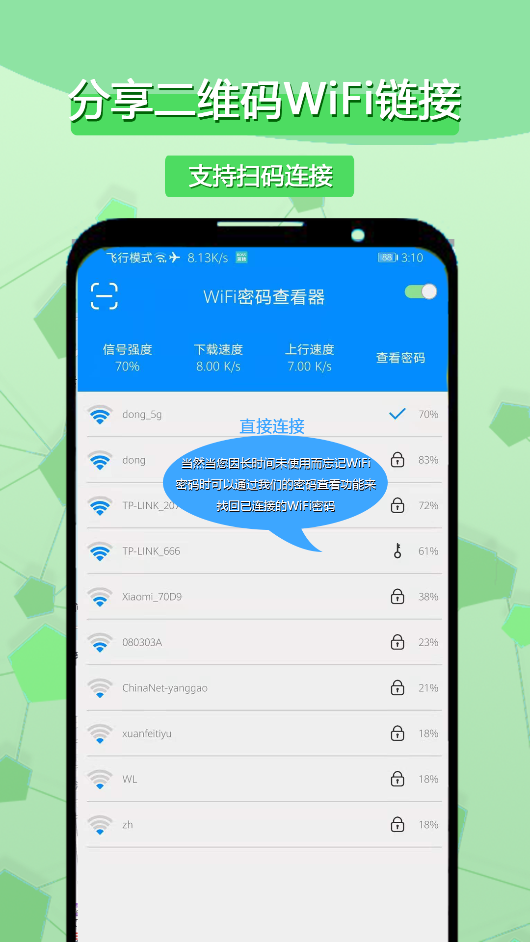 WiFi密码查询截图2