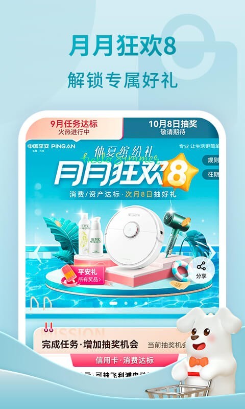 平安口袋银行v5.4.5截图1