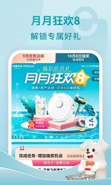 平安口袋銀行截圖