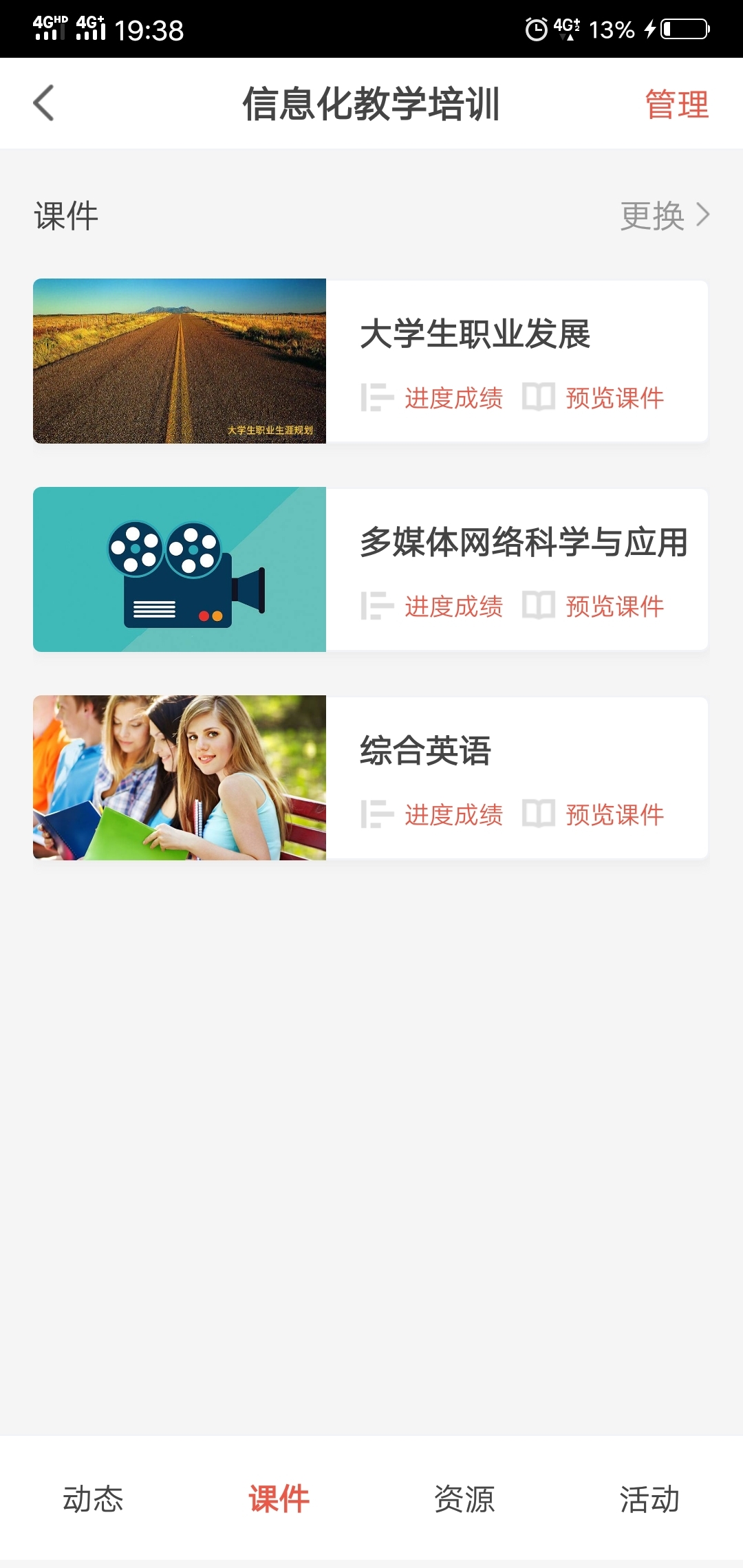 优学院2.0v1.9.10截图3