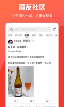 杯酒部落应用截图1