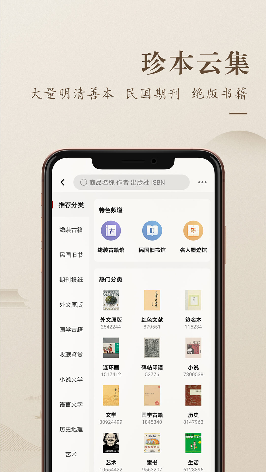 孔夫子旧书网v3.10.1截图2