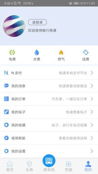暢行南通截圖