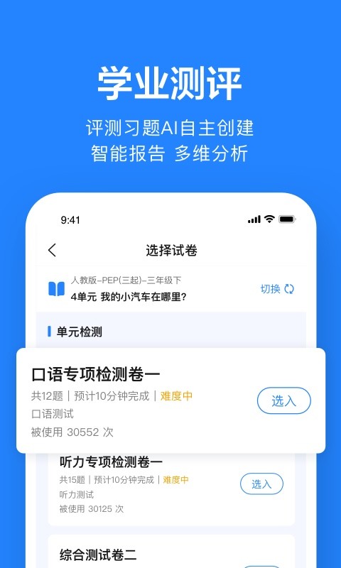 一起小学老师v2.7.0.2372截图2