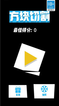 方块切割应用截图4