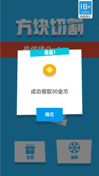 方块切割应用截图2
