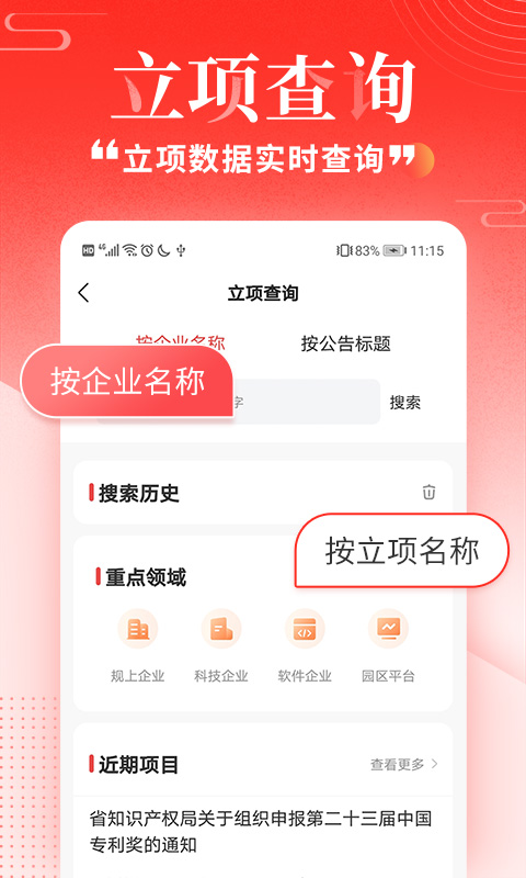 政策快報企業(yè)政策咨詢截圖預(yù)覽