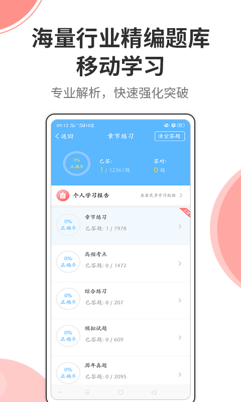 法考考试宝典v13.0截图2