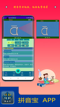 拼音寶截圖