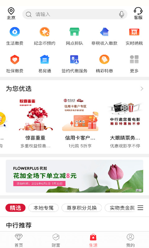 中国银行v7.1.6截图2