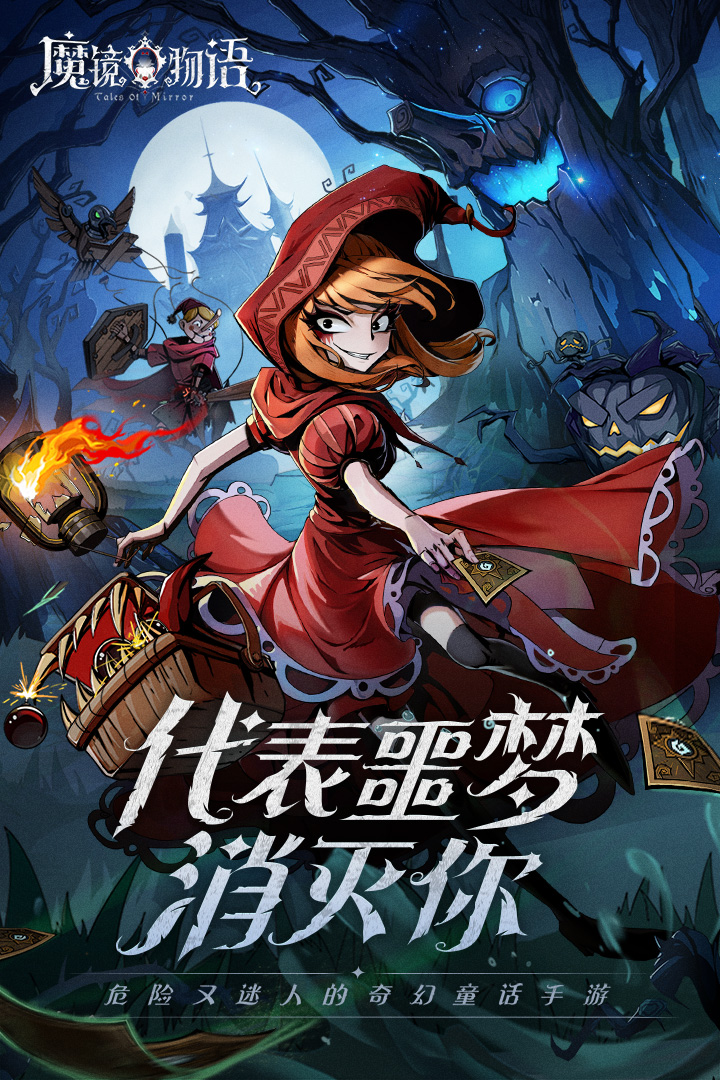 魔鏡物語(yǔ)截圖預(yù)覽