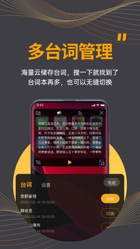 臺詞寶提詞器截圖