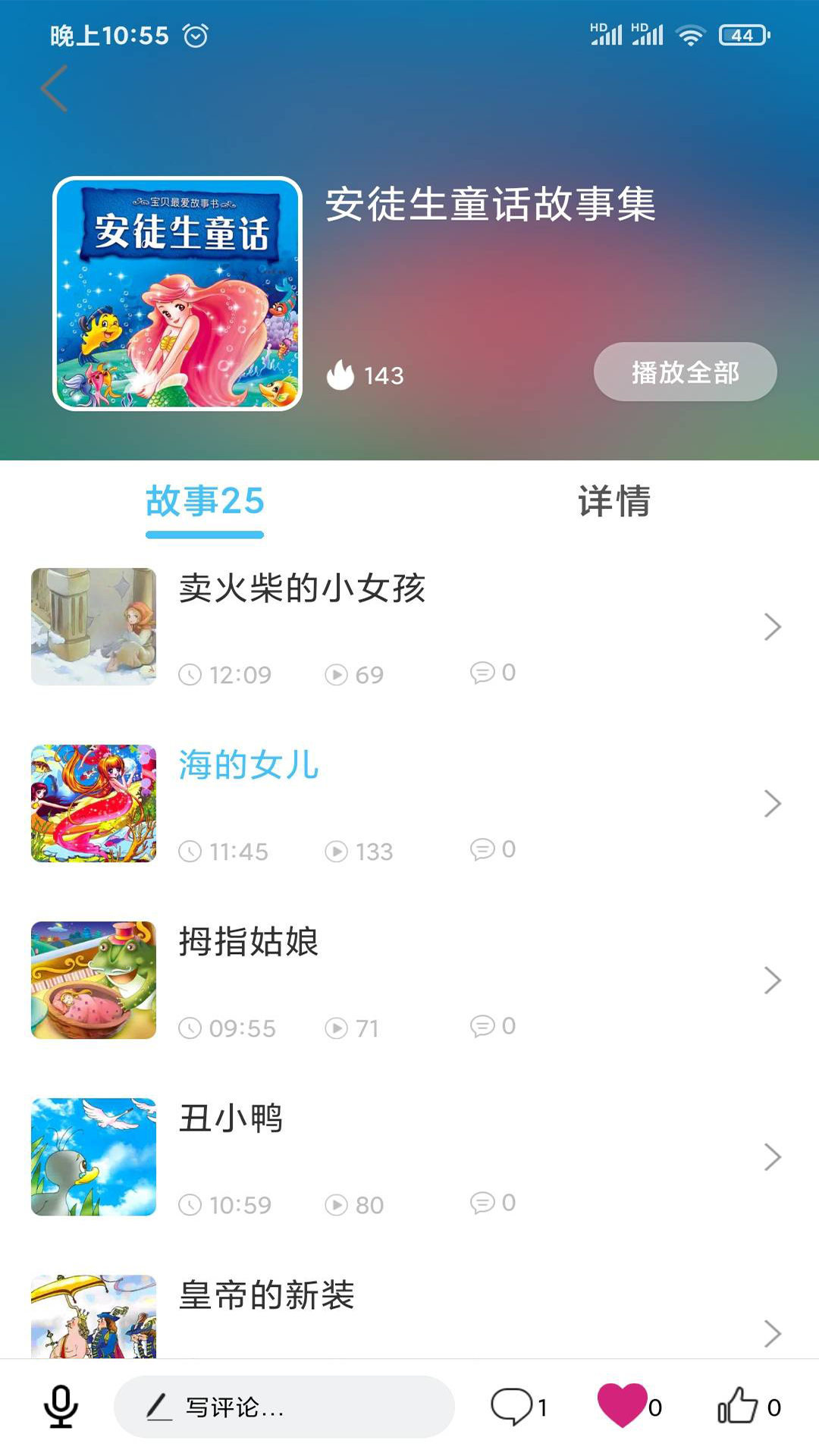 童话故事屋v1.0.6截图2