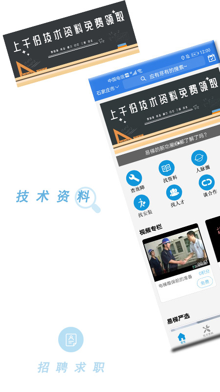 易梯v4.8.1截图2