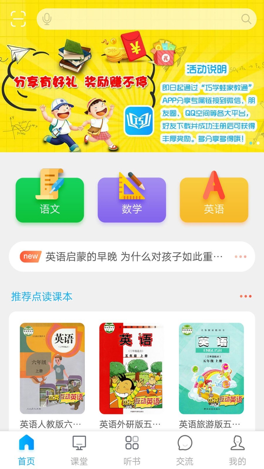 巧学蛙家教通截图1