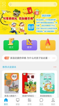 巧学蛙家教通截图