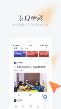 环球网校截图