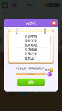 猜词大师最新版截图3
