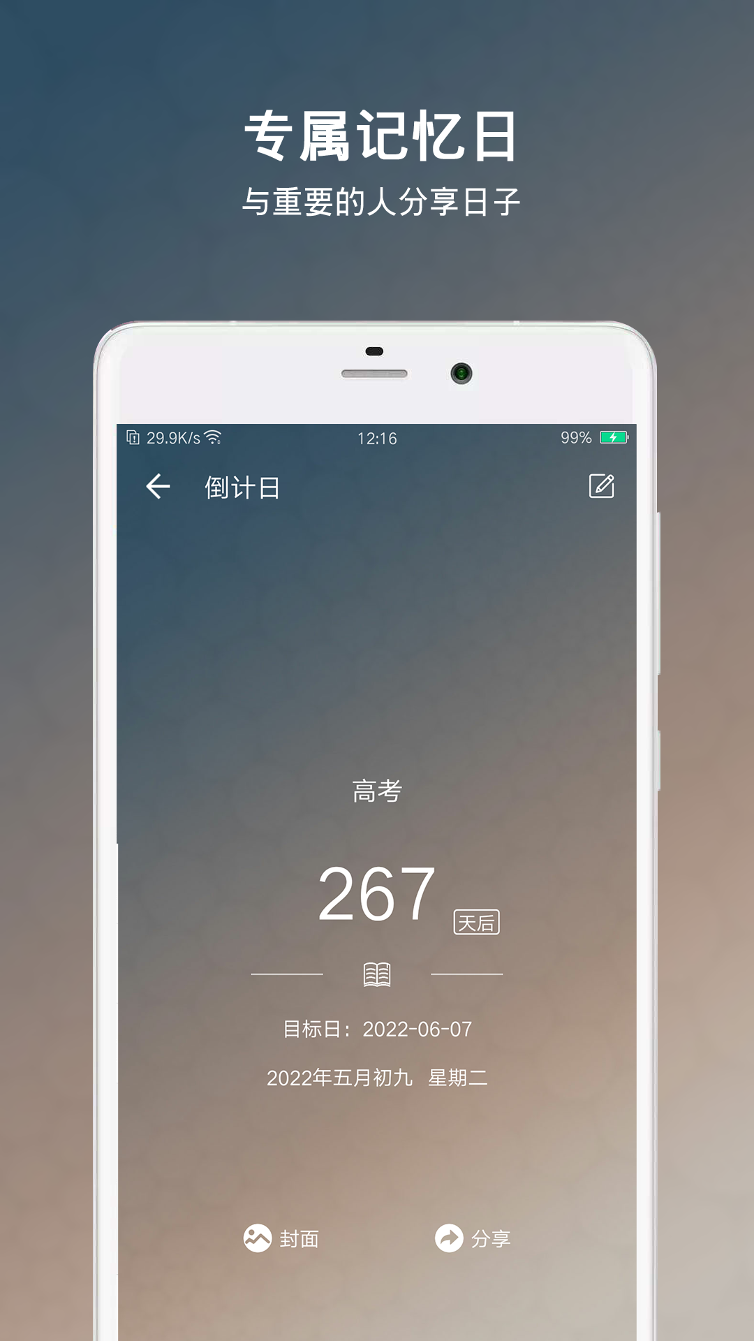 倒数日倒计日v6.1.2截图4