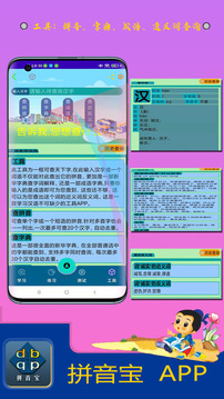 拼音寶截圖
