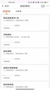小犀课堂应用截图1