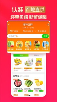 淘特截圖