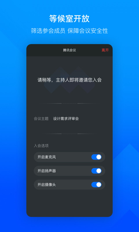 腾讯会议v2.20.2.412截图3