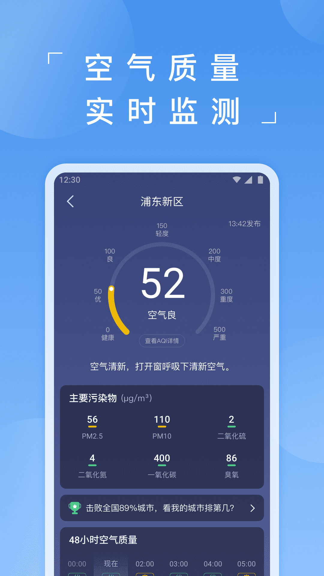 蚂蚁天气v2.3.0截图1