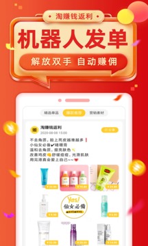 淘賺錢(qián)返利截圖