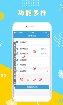 游戏自动点击器应用截图1