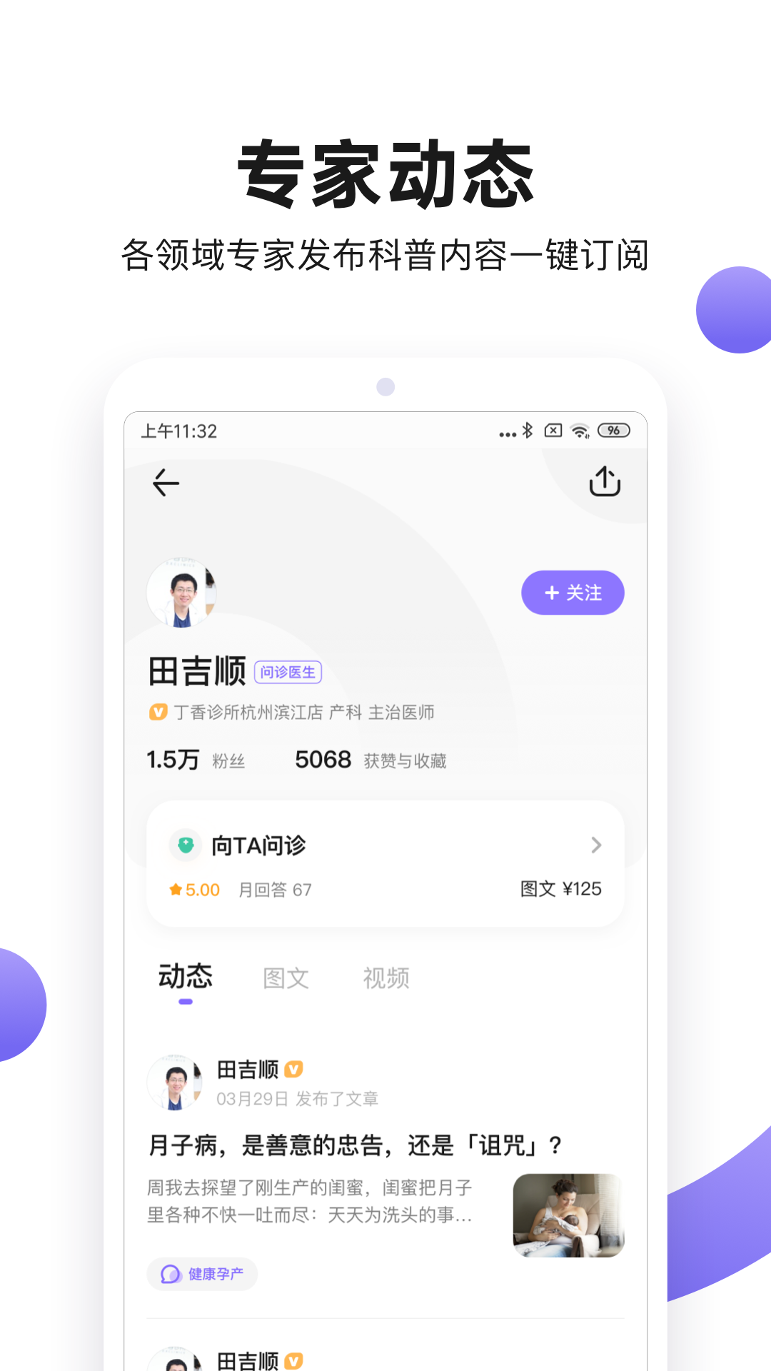 丁香医生v9.6.4截图2