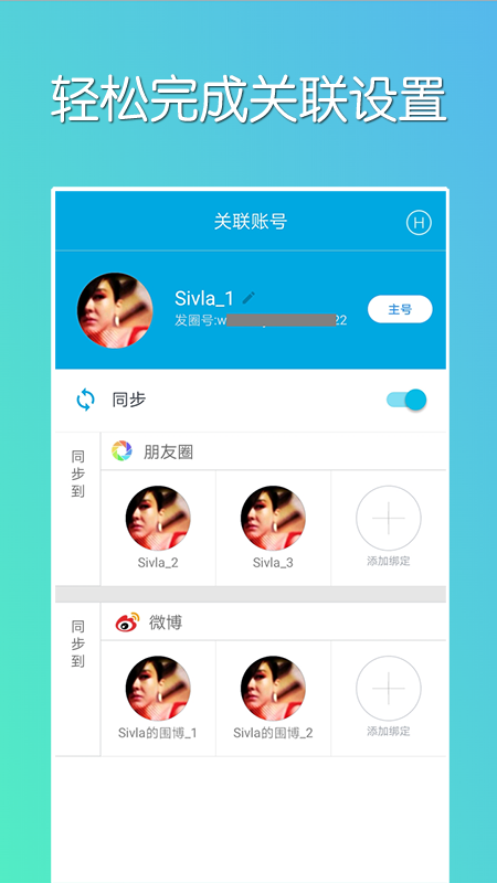 微同步v1.5.23截图3