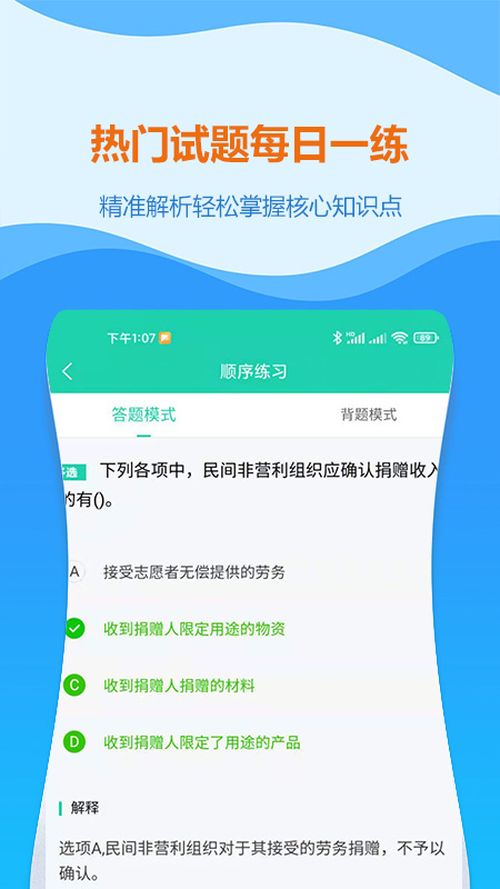 2022公共卫生执业医师考试全题库截图2