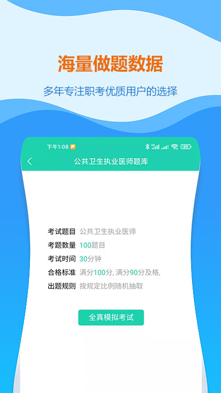 2022公共卫生执业医师考试全题库截图1