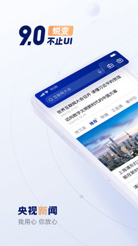 央視新聞截圖