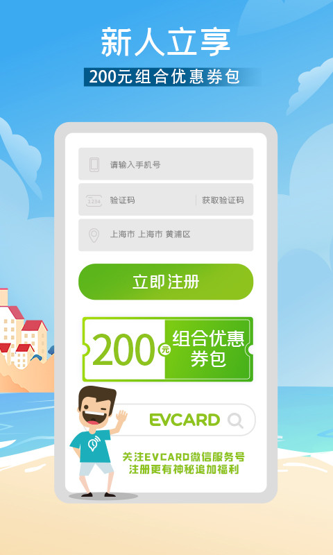 EVCARDv4.13.0截图4