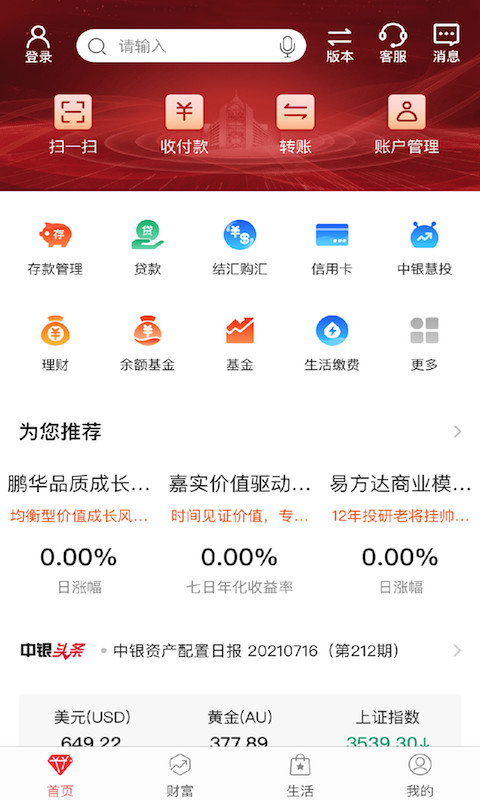 中国银行v7.1.6截图4