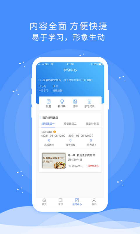 食安快线通用版v1.5.34截图2