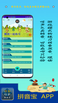 拼音寶截圖