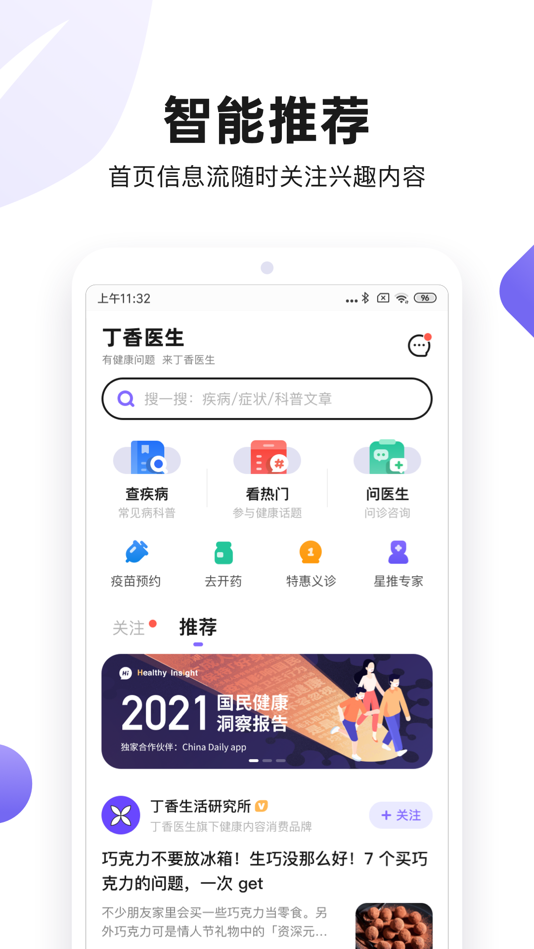 丁香医生v9.6.4截图4