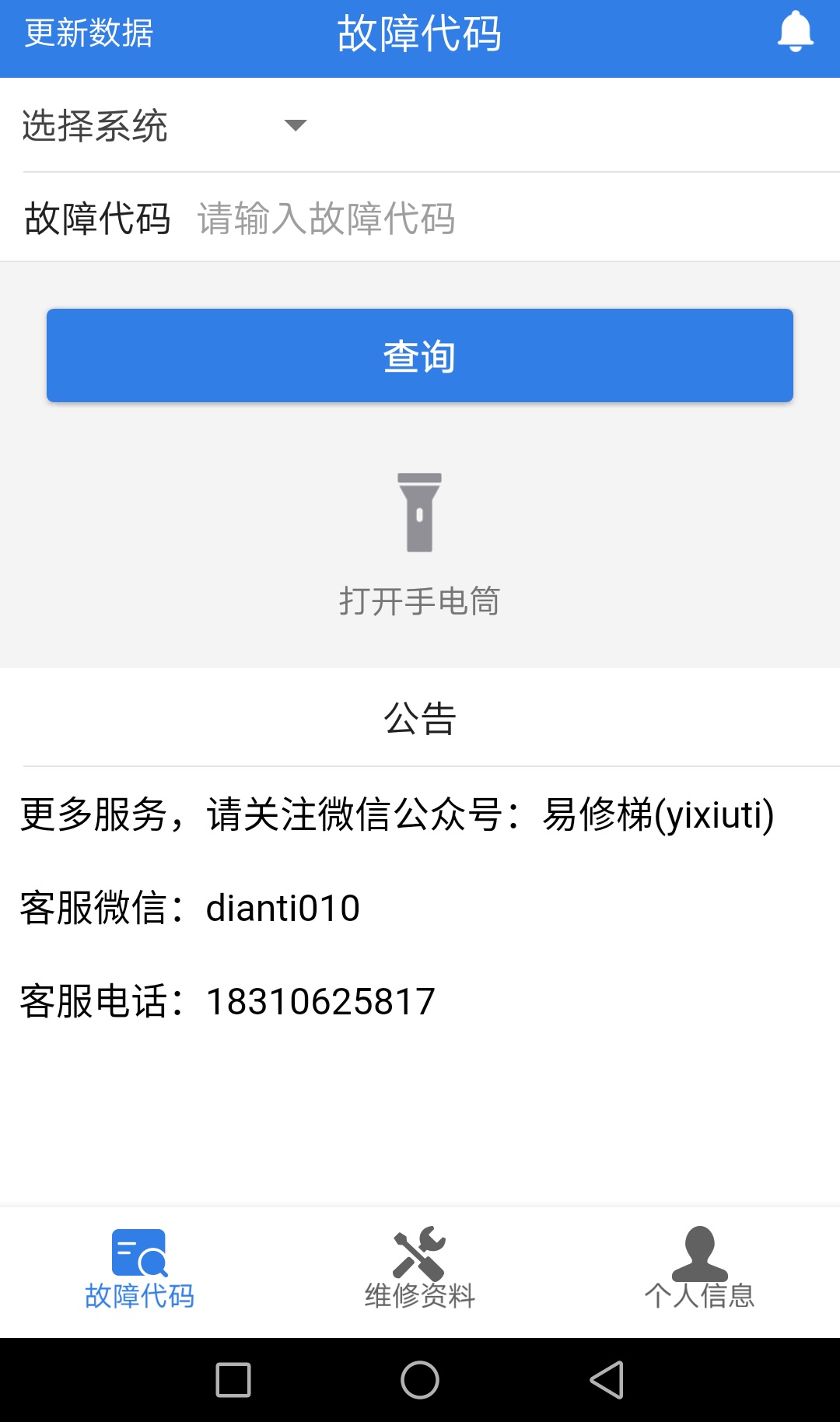 易梯v4.8.1截图5