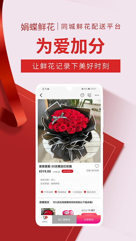 娟蝶鲜花v5.10.4截图3