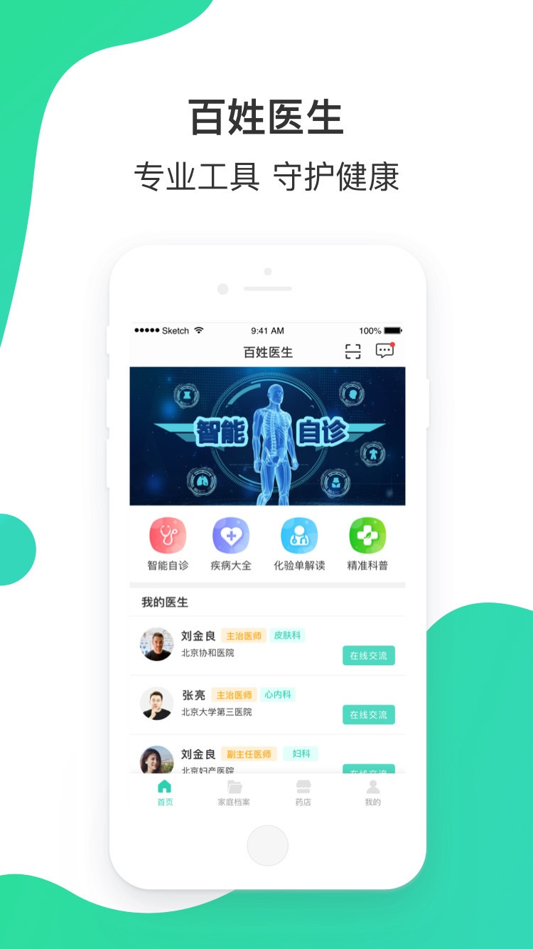 百姓医生患者端v1.1.7截图4