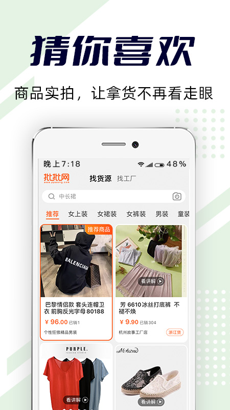 批批网服装女装批发vv9.7.1截图1